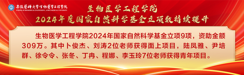 2024年度国家自然科学基金立...