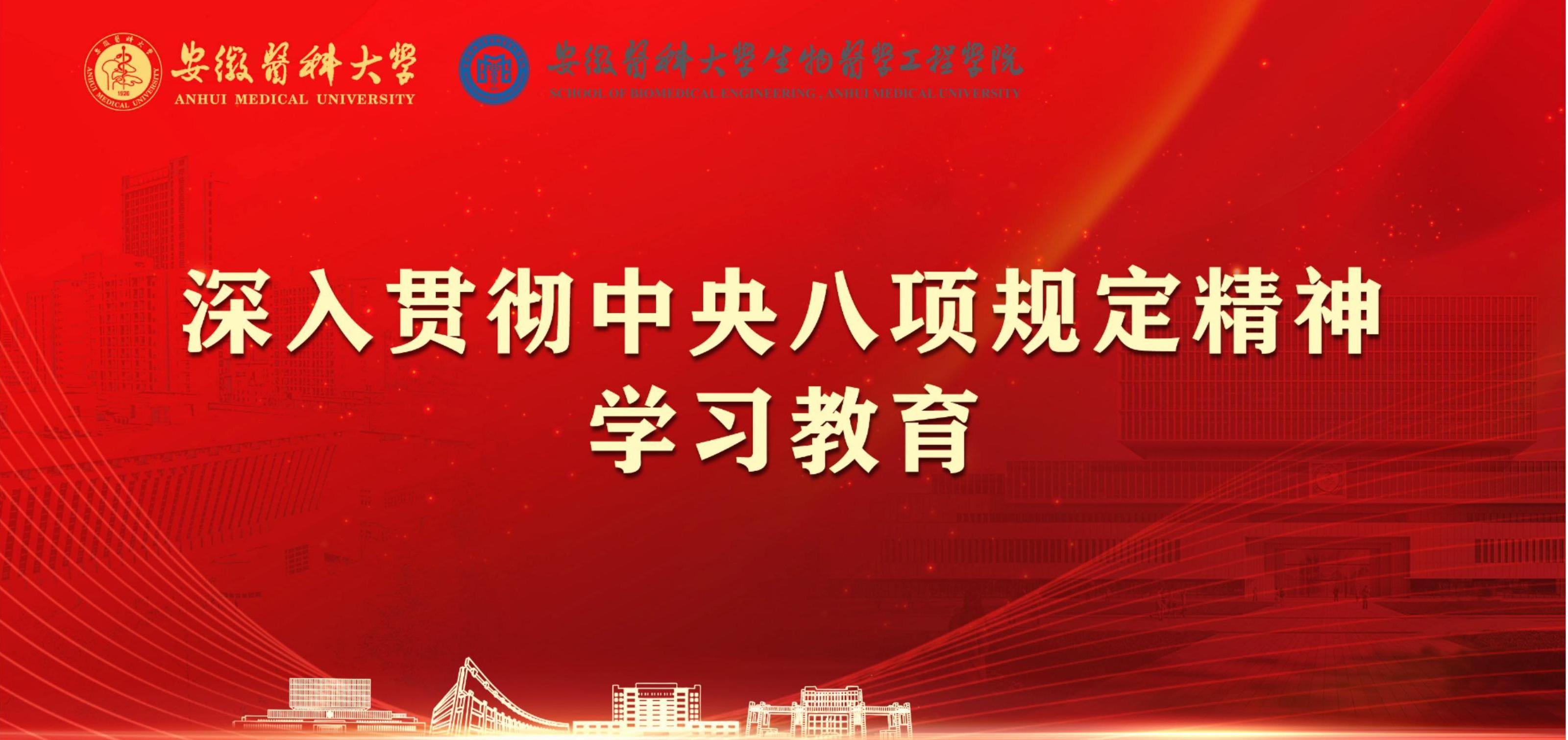 深入贯彻中央八项规定精神学习教...